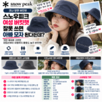 스노우피크 모자 여성 버킷햇 잘못 쓰면 아빠 모자 된다는데