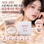 에이지투웨니스 스킨 퍼스트 히든 프렙 파운데이션팩트 표면 긁었더니 안에서 프렙이 나온다고?