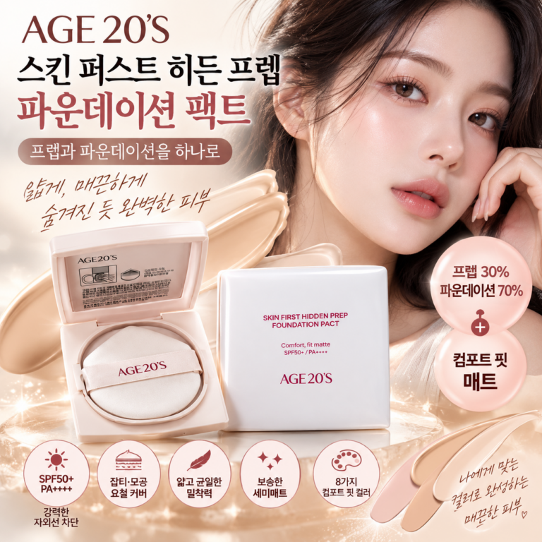 에이지투웨니스 스킨 퍼스트 히든 프렙 파운데이션팩트 표면 긁었더니 안에서 프렙이 나온다고?