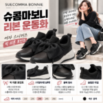 슈콤마보니 리본 운동화 여자 가격 사이즈까지 예쁜 신발 제대로 고르려면?