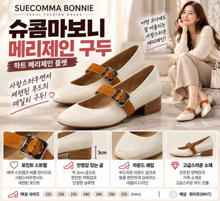슈콤마보니 메리제인 사이즈 구두 하나로 여성스러운 분위기 살려볼까?