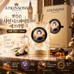 앳킨슨 샤인 디스파이트 에브리띵 퍼퓸 인텐스 100ml우디한데 카라멜처럼 달콤하다고?