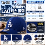 뉴에라 모자 MLB 사이즈표 보고 가격 골랐는데 스티커는 떼는 게 맞을까
