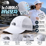 노스페이스 러닝모자 메쉬 화이트 뛰어보니 옆바람이 들어오는 게 느껴진다고?