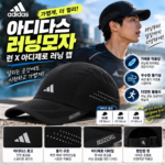 아디다스 러닝모자 메쉬 추천 많아도 대두라면 사이즈부터 봐야 한다고?