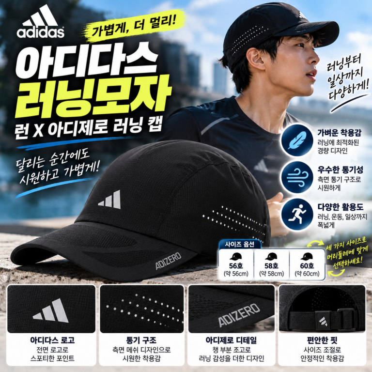 아디다스 러닝모자 메쉬 추천 많아도 대두라면 사이즈부터 봐야 한다고?