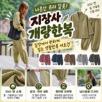 나혼산 유리 갈옷 긴팔 한복 개량복 8년 늦었다고?