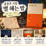 윤동주 별헤는밤 시 민음사 한 편인 줄 알았는데...
