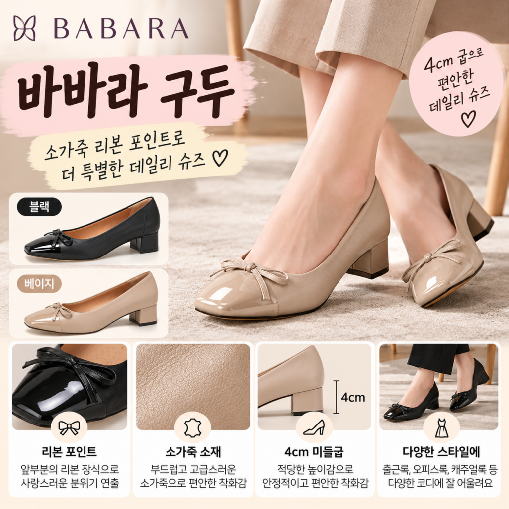 바바라 구두 4cm 신었을 때 더 예쁜 게 반전 제품 이미지