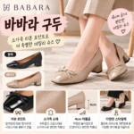 바바라 구두 4cm 신었을 때 더 예쁜 게 반전