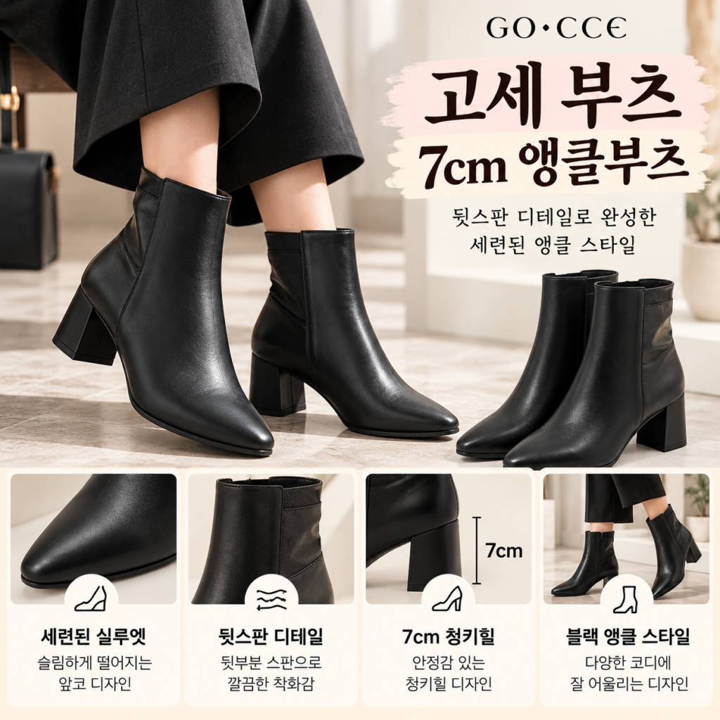 고세 부츠 7cm 굽 보고 두 번 봤다 제품 이미지