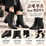 고세 부츠 7cm 굽 보고 두 번 봤다