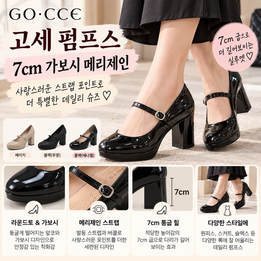 고세 펌프스 구두 7cm 굽인데 이 라인은 반칙 제품 이미지