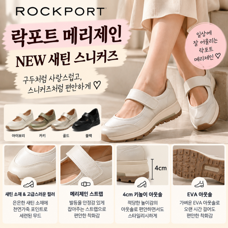 락포트 메리제인 구두 슈즈 사이즈 운동화보다 편하다고?