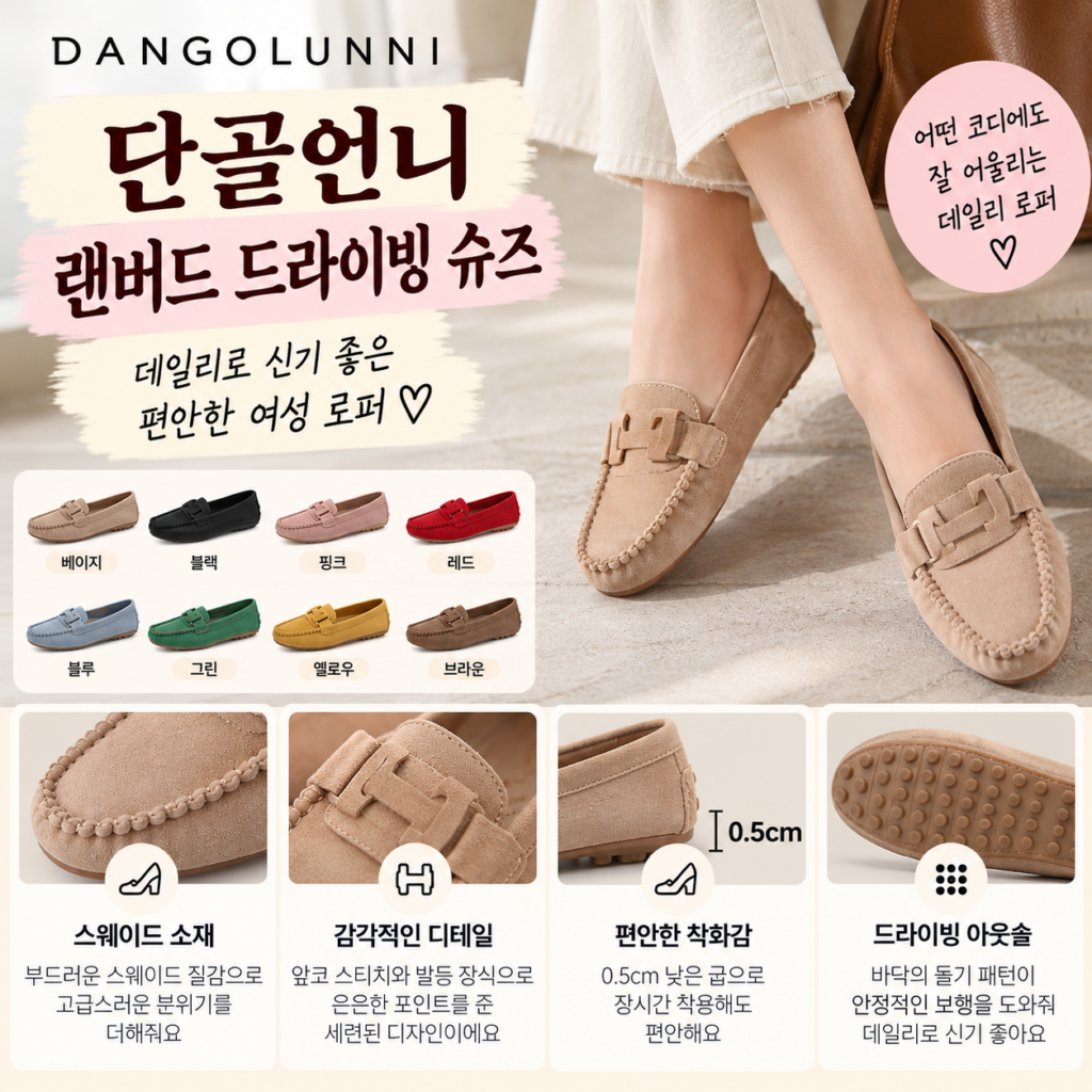 여성 드라이빙 슈즈 코디 로퍼 추천 운전할 때만 신는 줄… 제품 이미지