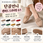 여성 드라이빙 슈즈 코디 로퍼 추천 운전할 때만 신는 줄...