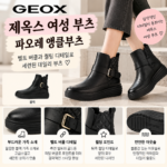 제옥스 여성 부츠 하루 종일 걸었는데 괜찮았다고?