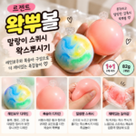 리센느 왁뿌볼 말랑이 슬라임 가격 이서진은 몰랐다고?
